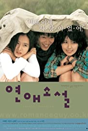 ดูหนังออนไลน์ Lovers Concerto (Yeonae soseol) (2002) รักบทใหม่ของนายเจี๋ยมเจี้ยม