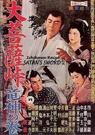 ดูหนังออนไลน์ฟรี Satan’s Sword The Dragon God (1960) ดาบของซาตาน